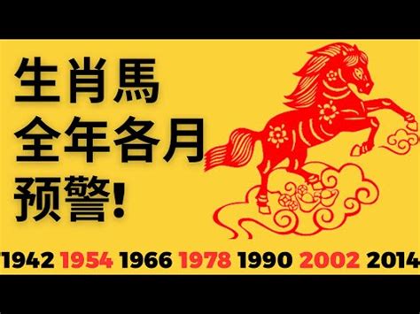 2023屬馬運勢1966|【2023屬馬運勢1966】1966年屬馬必看！2023年運勢詳解，財運。